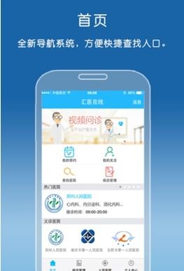 汇医在线(视频问诊)截图