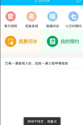 汇医在线(视频问诊)截图