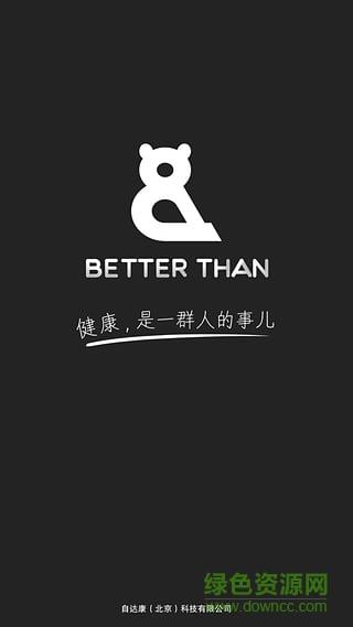 Better Than运动直播截图