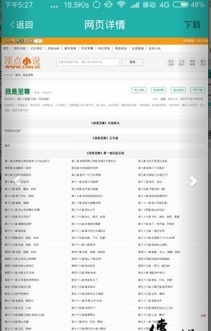 通用小说下载器手机版截图
