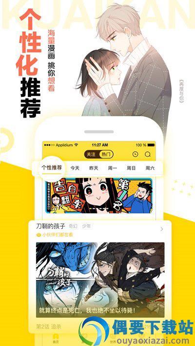 快看漫画正版截图