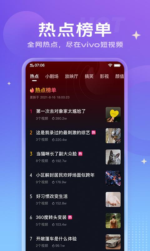 vivo短视频最新版截图