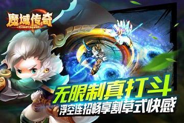 魔域传奇手游小米版截图