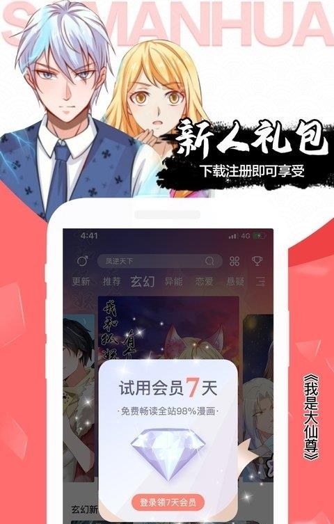 飒漫画最新版截图