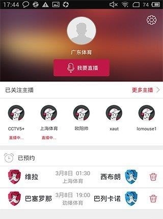 章鱼直播特别版截图