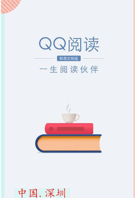 QQ阅读深度定制版截图