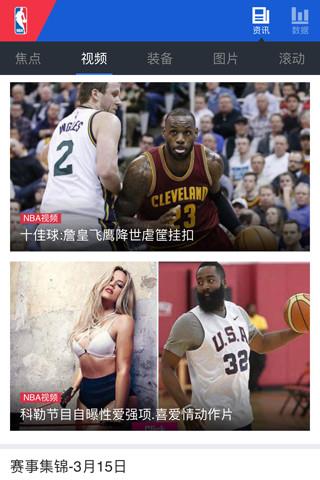 掌上NBA手机APP下载截图