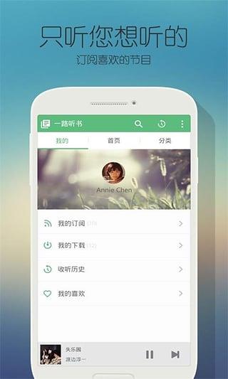 中华听书网手机版App