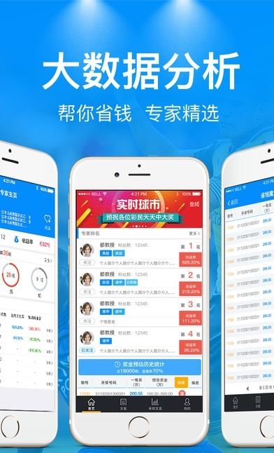 实时球市官方（含激活码）截图