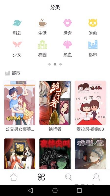 言情少女漫画小说截图