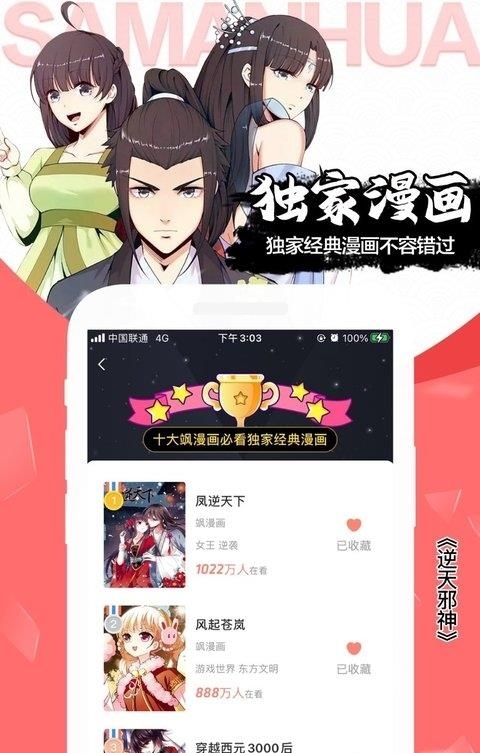 飒漫画最新版截图