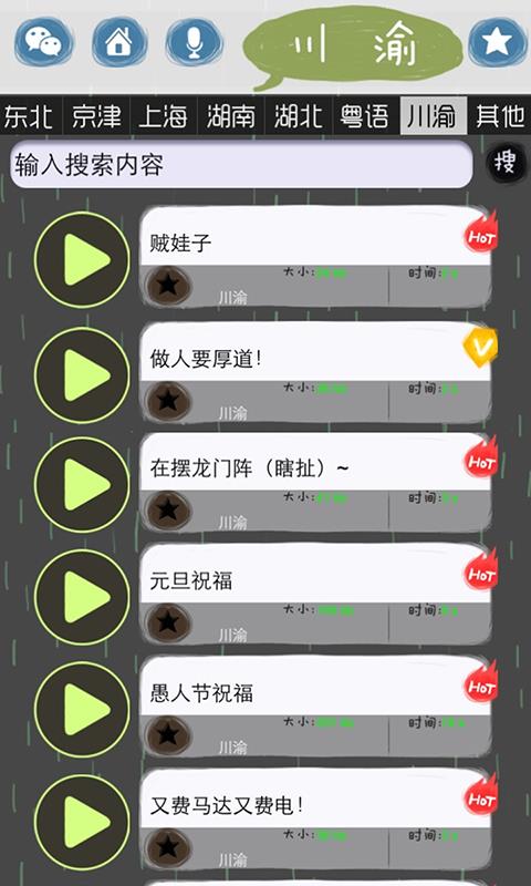 方言Chat截图