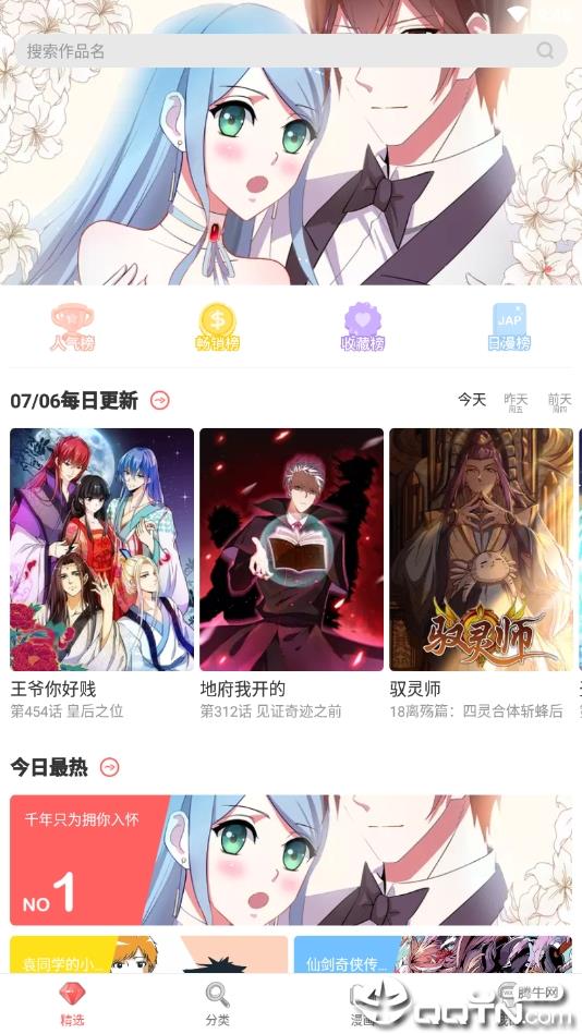 无限漫画最旧版截图