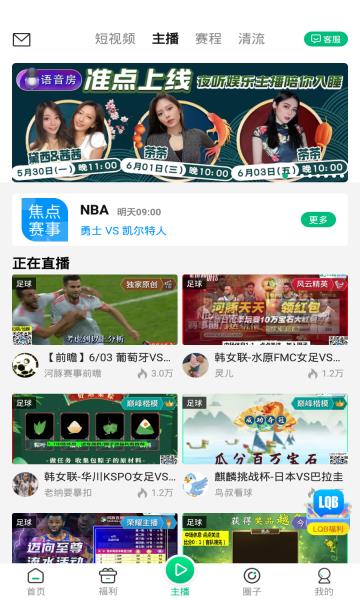 河豚直播nba最新版2022截图