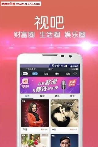 视吧直播最新版截图