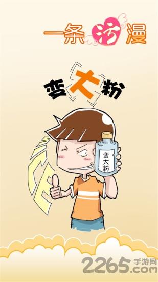 一条污漫截图