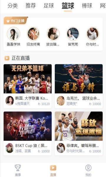 nba播蛋直播平台截图