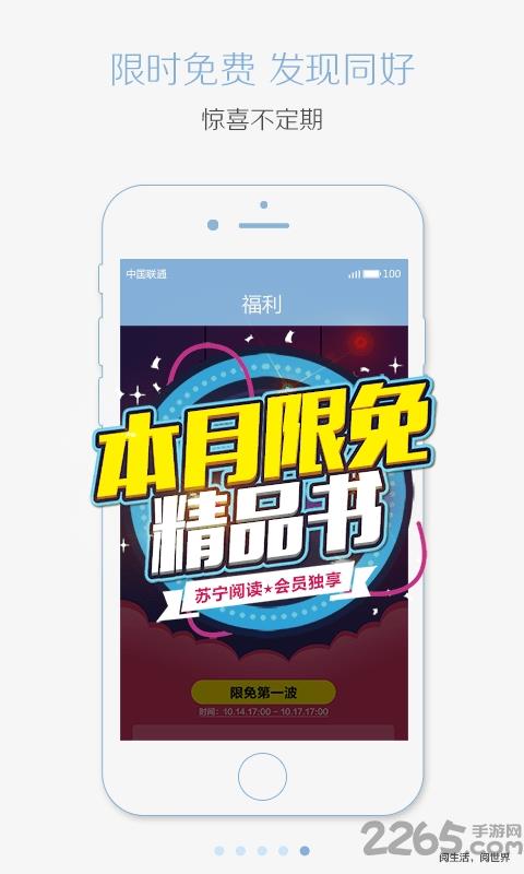 苏宁阅读低版本截图