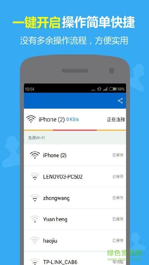 WiFi万能密码钥匙截图