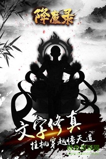 降魔录手游