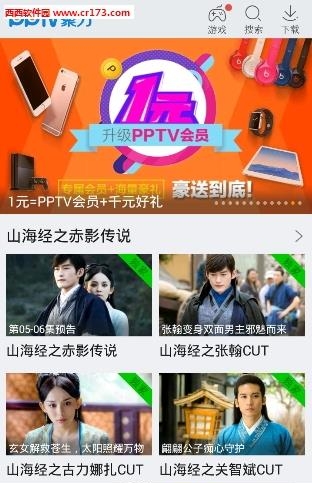 手机PPTV聚力最新版截图