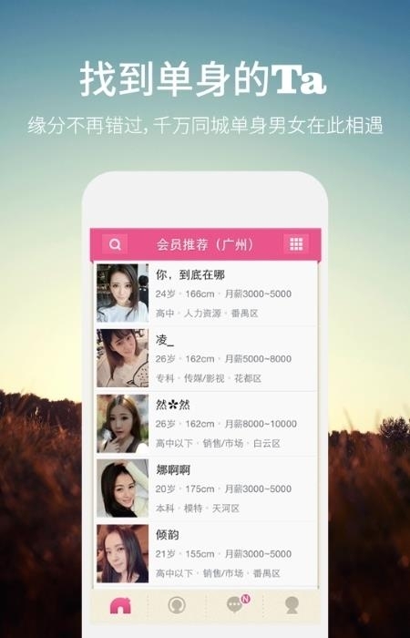 网易同城约会截图