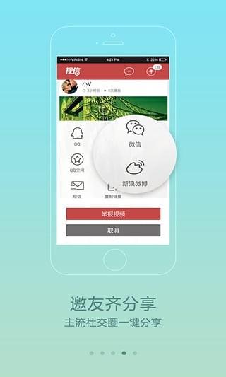 VGO视信截图