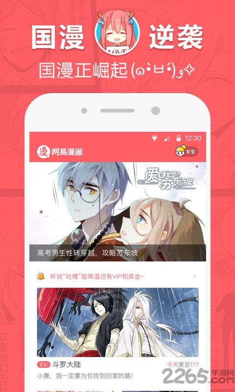 网易漫画旧版1.0截图