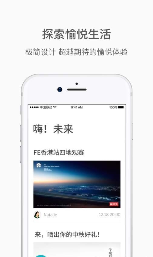 蔚来直播APP截图