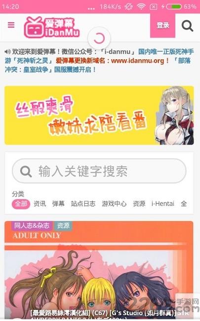 爱弹幕手机客户端截图