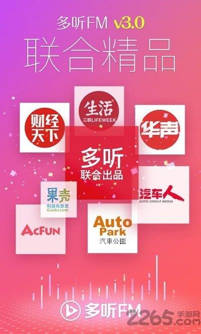 voicemore多听最新版截图