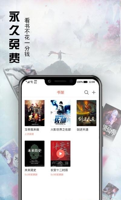 文熙免费小说APP截图