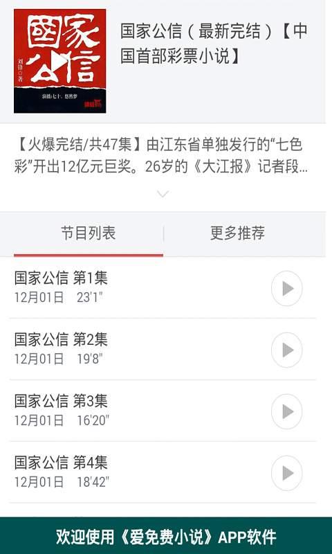 网络经典言情小说App截图