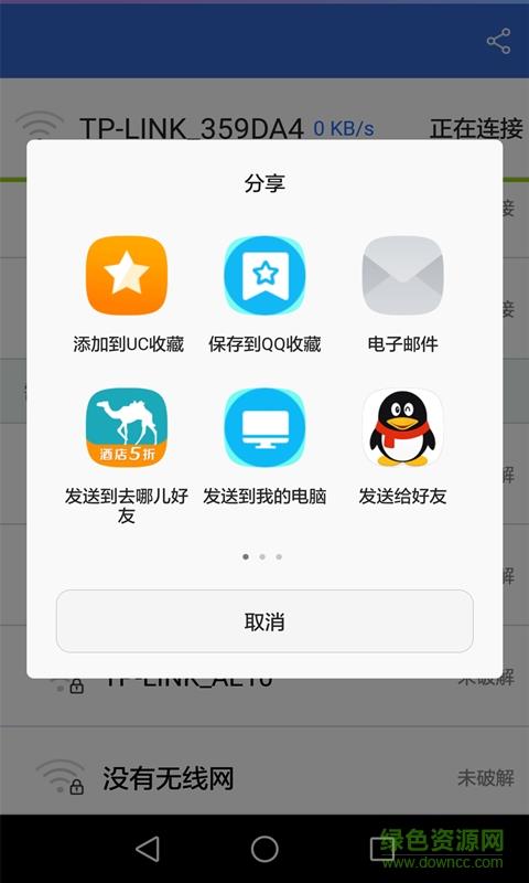 WiFi万能密码钥匙截图