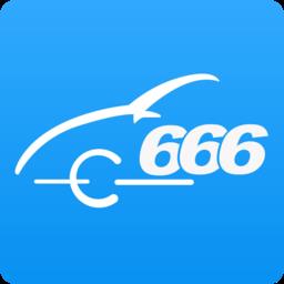 666车管家