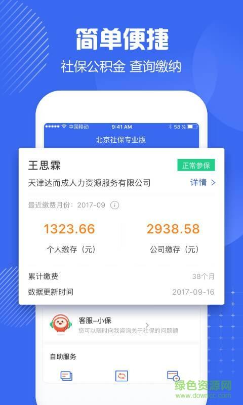 北京社保专业版截图