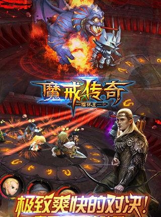 魔戒传奇2018最新版