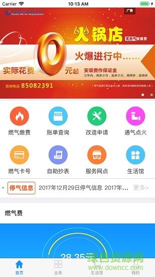 成都燃气网上营业厅截图