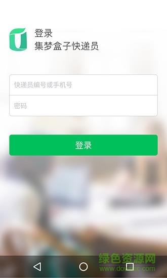 集梦盒子快递员截图