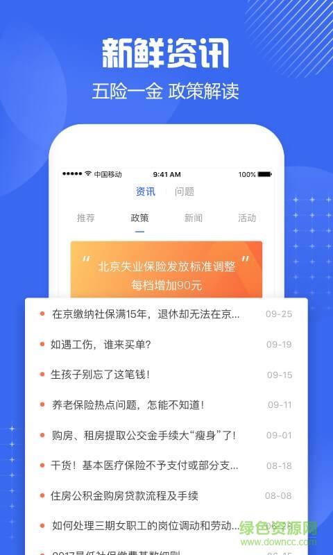 北京社保专业版截图