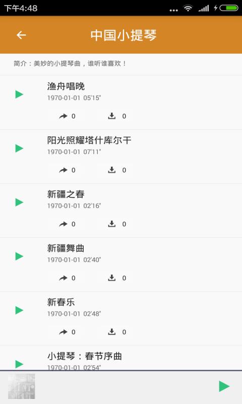 小提琴名曲截图