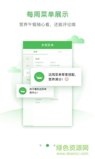 营养与健康截图