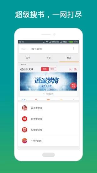 搜书大师换源破解版截图