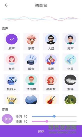 魔力变声器截图