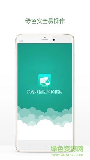 相册照片恢复截图