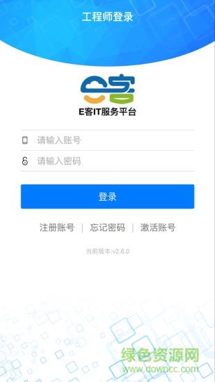 E客工程师端截图