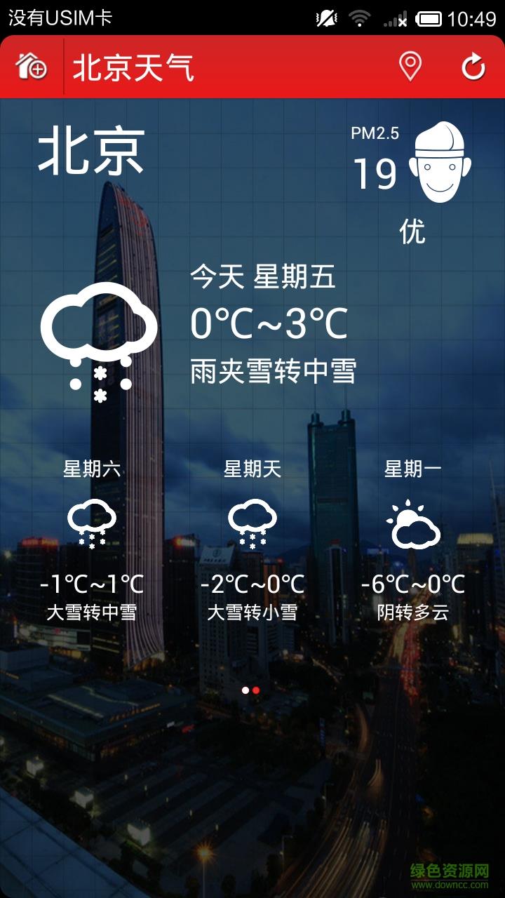 天气预报站截图