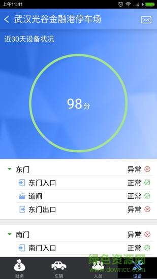 通通管家截图