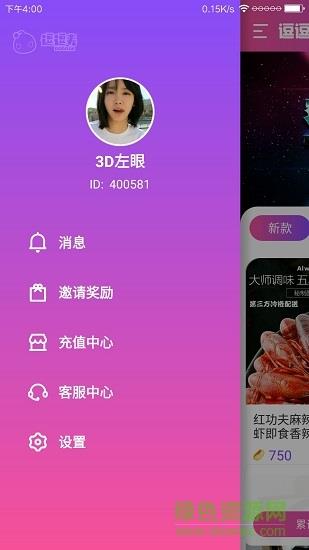 逗逗夹娃娃机截图