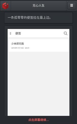 无心人生截图